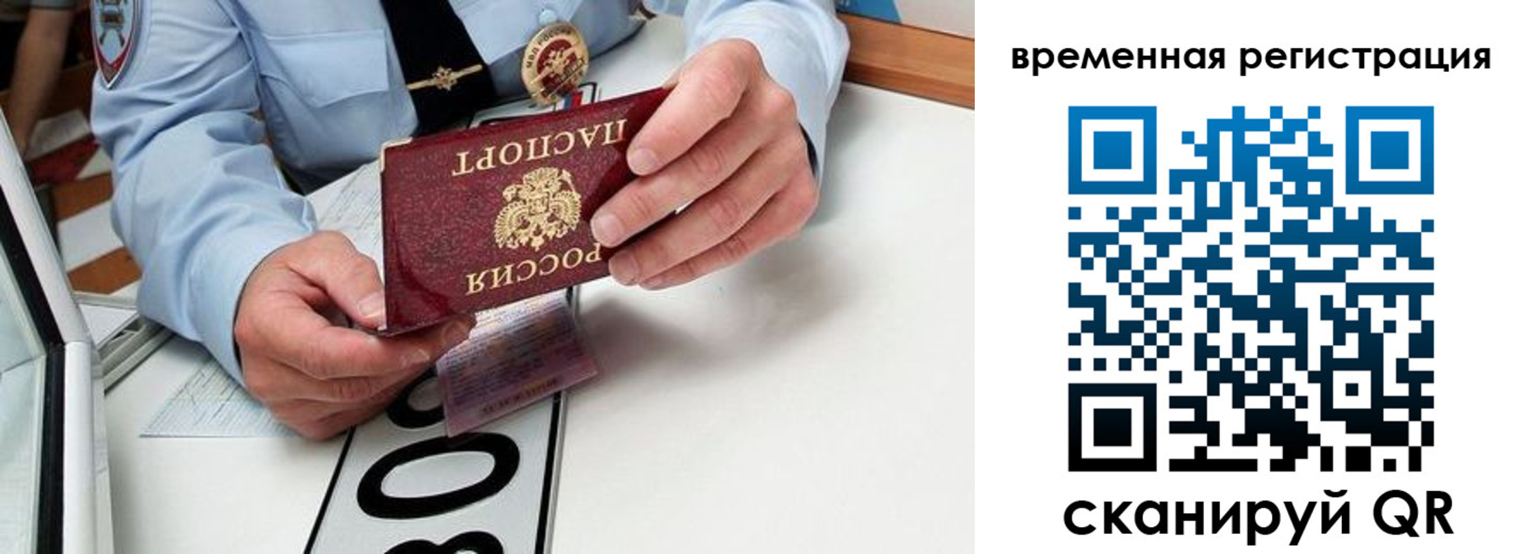 прописка гарантия в Ак-Довураке