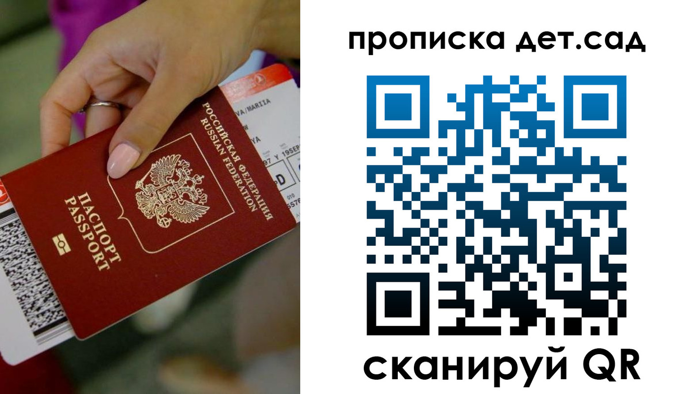 прописка 2025 в Ак-Довураке