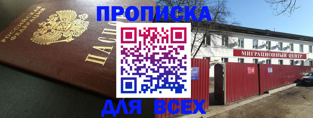 временная регистрация 2025 в Ак-Довураке