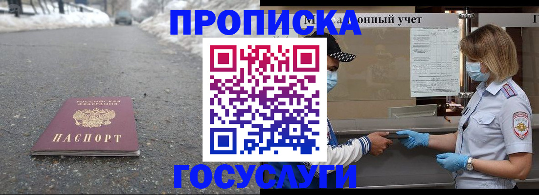 прописка гарантия в Ак-Довураке